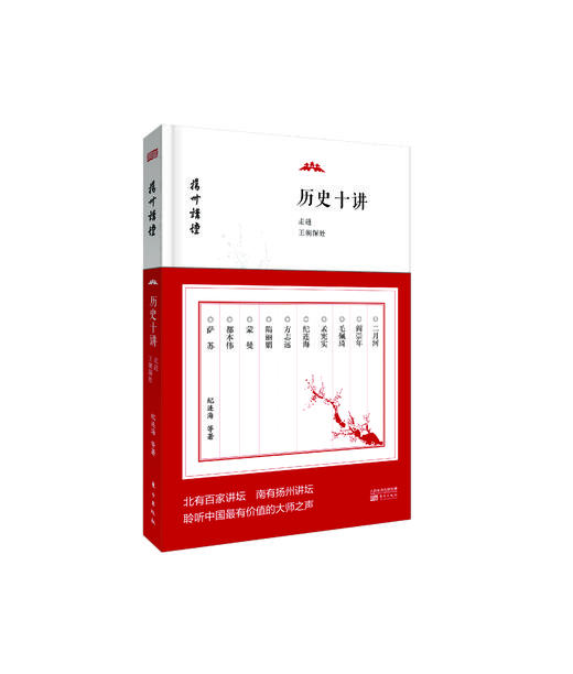 历史十讲：走进王朝深处 商品图0