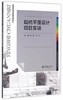 现代平面设计项目实训  林强  重庆大学出版社 9787562495475 商品缩略图0
