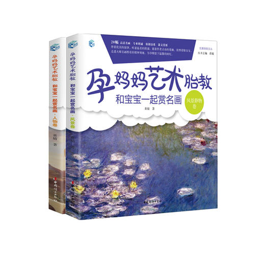 孕妈妈艺术胎教，和宝宝一起赏名画 商品图0