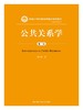 公共关系学（第二版）（新编21世纪新闻传播学系列教材） 商品缩略图0