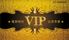 钻石VIP 商品缩略图0