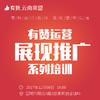 有赞商城从0到1培训之如何展现及推广 商品缩略图0