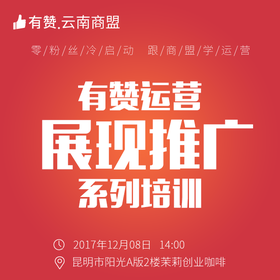 有赞商城从0到1培训之如何展现及推广