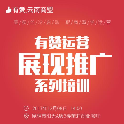 有赞商城从0到1培训之如何展现及推广 商品图0