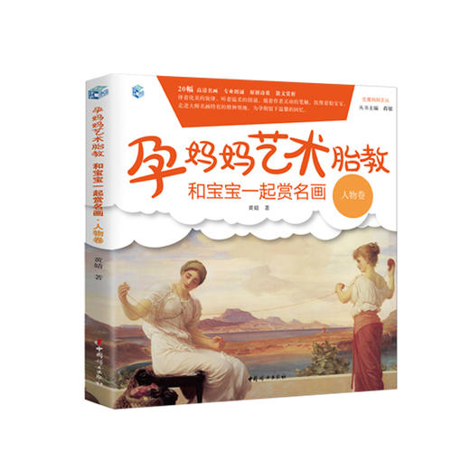 孕妈妈艺术胎教，和宝宝一起赏名画 商品图2