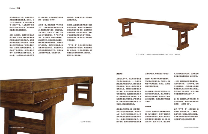 《中国古典家具》杂志2017年12月刊 探寻"被遗忘"的闽作家具