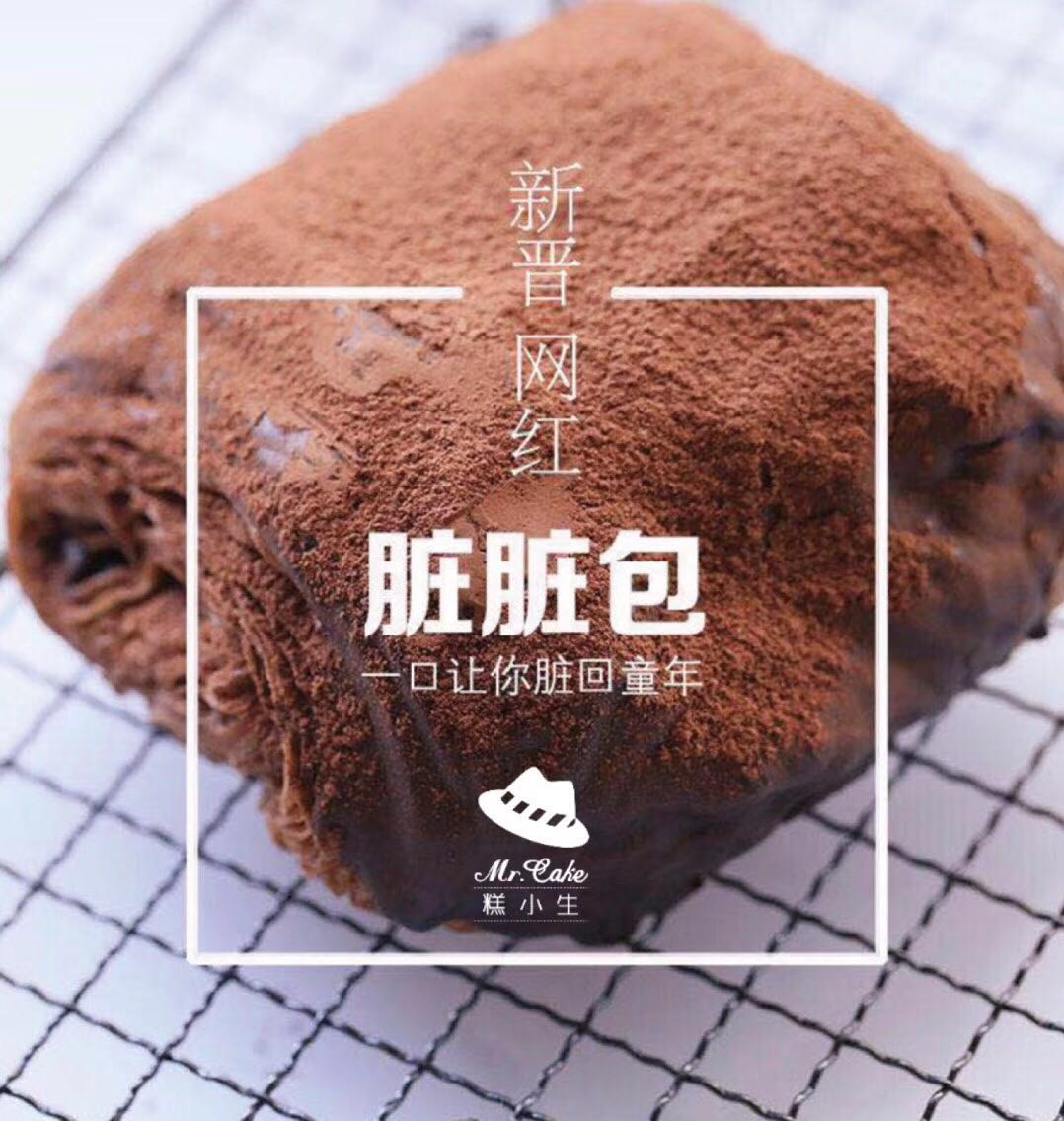 糕小生网红脏脏包
