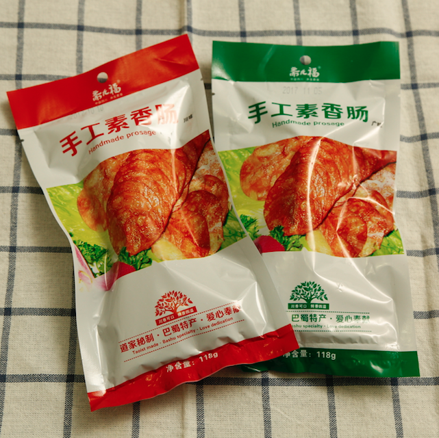 手作素香肠:斋九福出品,吃过素香肠中最好吃的.