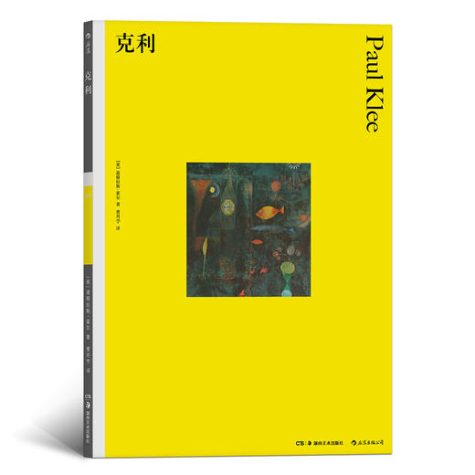 克利 （彩色艺术经典图书馆•02） 商品图0