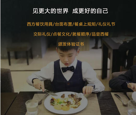 妈网昆山|9/22，9/23 绅士& 淑女养成记 少儿西餐礼仪 见更大的世界 成更好的自己~ 商品图1