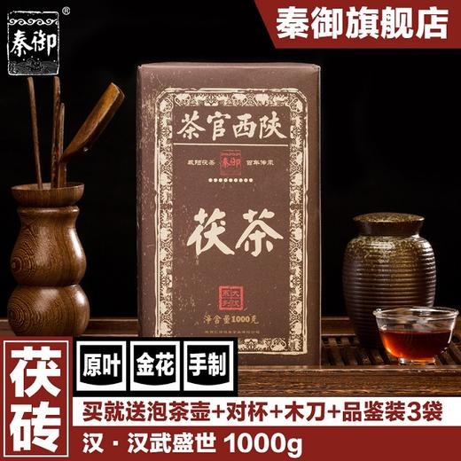 秦御手筑茯砖茶陕西官茶1000g 商品图3