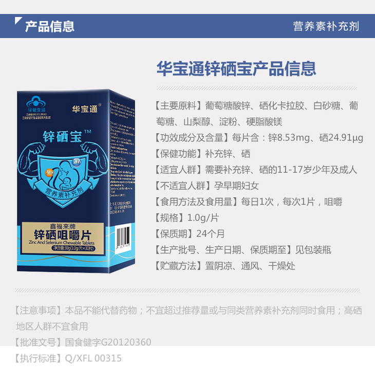 华宝通 鑫福来牌锌硒咀嚼片 1.0g/片*30片锌硒宝片补锌补硒