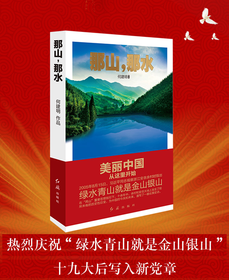 《那山，那水》