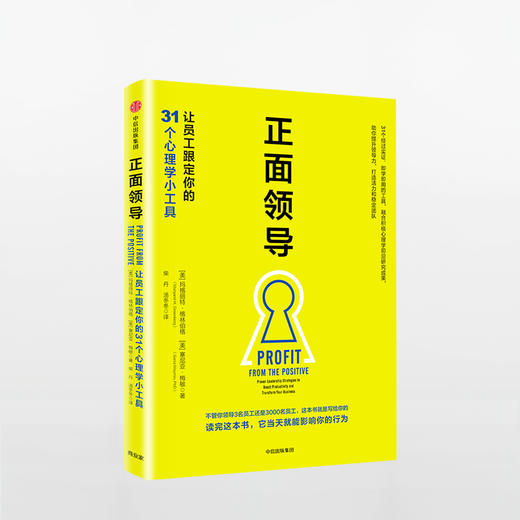 正面领导：让员工跟定你的31个心理学小工具 商品图0
