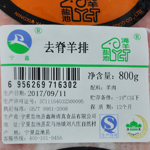 盐池滩羊 去脊纯肋排 商品图6