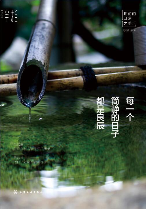 每一个简静的日子都是良辰 商品图1