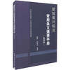 建筑设计规范常用条文速查手册（第四版） 商品缩略图0