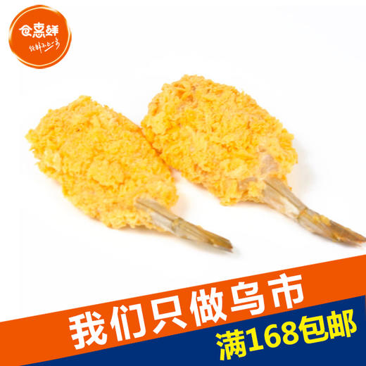 亚洲渔港 黄金蝴蝶虾 1000g盒(60枚)裹粉炸虾 商品图0