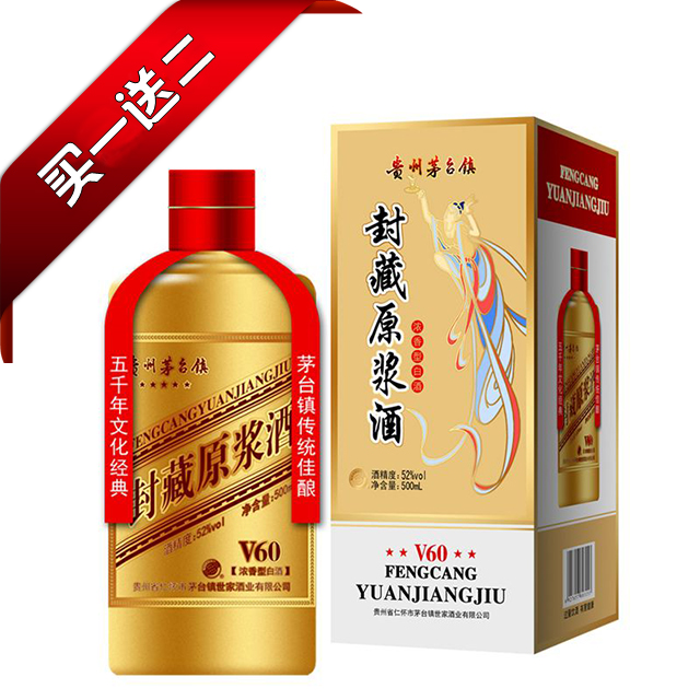 茅台镇--封藏原浆酒v60