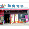 你好啊 商品缩略图0