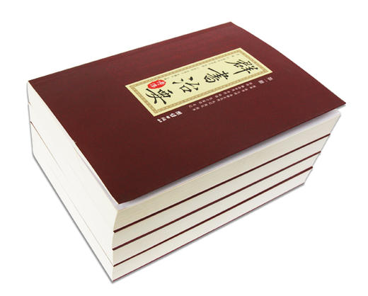 群书治要考译全四册群书治要(精)资治通鉴四书五经二十四史四库全书精华中国政治古代国学经典书籍群书治要360正版包邮 商品图3