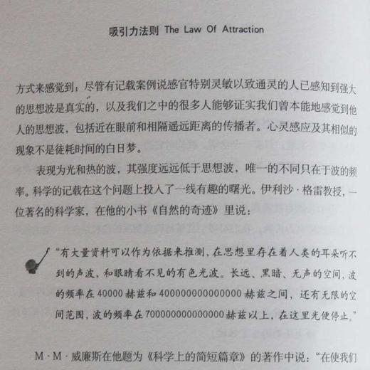 吸引力法则书正版秘密 神奇的个人磁场效应成功励志心灵鸡汤自我实现人生哲理心理学书籍人际交往马云成功学青春励志书籍畅销书 商品图4