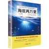 2017新版海底两万里 凡尔纳著 初中语文教材阅读中小学生课外读物6-9-15岁故事书外国文学世界名著畅销书籍 商品缩略图0