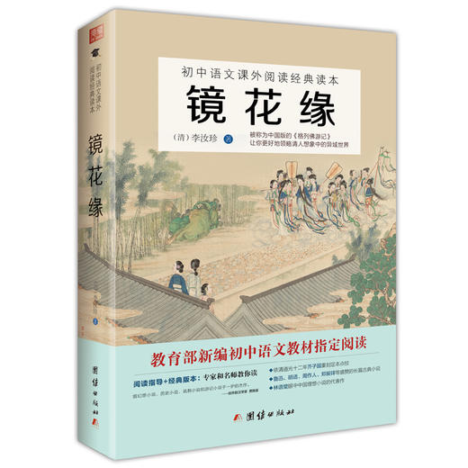 2017新版全套3本白洋淀纪事+镜花缘+泰戈尔诗选 新编初中语文教材指定阅读军事小说孙犁书籍 商品图2