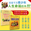 为你自己读书（套装两册）你在为谁读书青少年励志书籍畅销书家庭教育青春励志读物人生规划如何教育孩子的书籍亲子教育少儿励志书 商品缩略图1