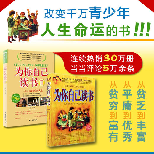 为你自己读书（套装两册）你在为谁读书青少年励志书籍畅销书家庭教育青春励志读物人生规划如何教育孩子的书籍亲子教育少儿励志书 商品图1