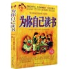 为你自己读书 一本改变千万青少年人生命运的书你在为谁读书人生规划情绪管理校园励志青春期家庭教育心理学青少年励志书籍畅销书 商品缩略图0