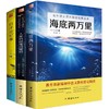 套装3本 2017新编 白洋淀纪事+人类的群星闪耀时+海底两万里 语文新课标指定阅读教材 商品缩略图0