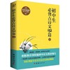 2017新版 白洋淀纪事+初中生必背古诗文132篇上全套2本初中生语文新课标指定阅读教材军事小说孙犁书籍七年级必背古诗词古诗文阅读 商品缩略图2