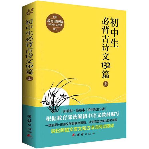 2017新版 白洋淀纪事+初中生必背古诗文132篇上全套2本初中生语文新课标指定阅读教材军事小说孙犁书籍七年级必背古诗词古诗文阅读 商品图2