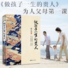 做孩子一生的贵人蔡礼旭著 中华优秀传统文化教育读本正面管教育儿心理学儿童教育书籍育儿百科全书教育孩子的书籍家庭教育畅销书 商品缩略图2