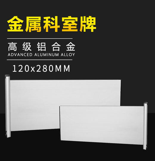 双面铝合金科室牌12x28cm 商品图1