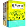 套装3本 2017新编 白洋淀纪事+朝花夕拾+骆驼祥子 初中语文教材阅读中小学生课外读物 商品缩略图0