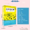 2017新版 白洋淀纪事正版包邮初中生语文教材指定阅读 孙犁著 军事小说七八九年级班主任老师推荐中学生初一语文上新课标推荐读物 商品缩略图3