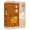 【无删节大厚本】写给青少年的古典名著 中国古典文学小说世界名著传记国学经典畅销书籍四大名著西游记水浒传三国演义岳飞传 商品缩略图2