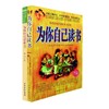 为你自己读书（套装两册）你在为谁读书青少年励志书籍畅销书家庭教育青春励志读物人生规划如何教育孩子的书籍亲子教育少儿励志书 商品缩略图0
