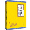 三字经百家姓千字文德育启蒙(谦德国学文库)书籍启蒙教材中国儿童文学中小学生课外读物6-7-8-10-12岁传统文化书籍正版 商品缩略图0