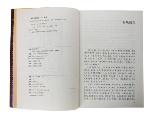 群书治要考译全四册群书治要(精)资治通鉴四书五经二十四史四库全书精华中国政治古代国学经典书籍群书治要360正版包邮 商品图2