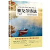 2017新版泰戈尔诗选 初中语文教材阅读丛书 泰戈尔诗集外国文学作品精选经典散文诗歌世界经典文学名著书籍 商品缩略图0