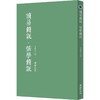 《读易简说 儒学简说》：《周易》入门书籍 徐醒民阐述易经的奥秘 国学经典 中华传统文化 晏子论君子操守 中国古典哲学思想书籍 商品缩略图0