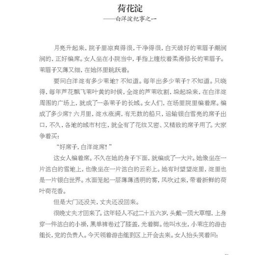 2017新版 白洋淀纪事正版包邮初中生语文教材指定阅读 孙犁著 军事小说七八九年级班主任老师推荐中学生初一语文上新课标推荐读物 商品图2