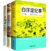 2017新版全套3本白洋淀纪事+镜花缘+泰戈尔诗选 新编初中语文教材指定阅读军事小说孙犁书籍 商品缩略图0