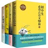套装4本 2017新编 白洋淀纪事+初中生必备古诗文132篇+镜花缘+猎人笔记  初中语文教材阅读中小学生课外读物 商品缩略图0