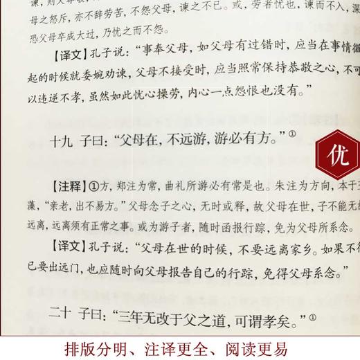 【论语】全套3本 四书 全注全译大学中庸论语孟子 中国哲学宗教儒家经典古典文学传统文化中华国学经典书籍畅销书四书五经全套 商品图2