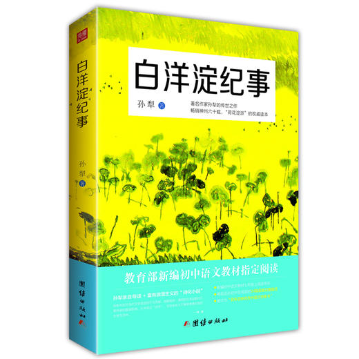 2017新版全套2本白洋淀纪事+假如给我三天光明正版初中生语文新课标指定阅读教材军事小说孙犁书籍七年级必背古诗词古诗文阅读 商品图2