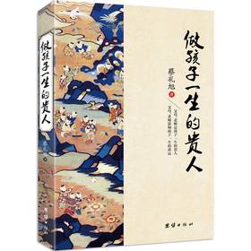 做孩子一生的贵人蔡礼旭著 中华优秀传统文化教育读本正面管教育儿心理学儿童教育书籍育儿百科全书教育孩子的书籍家庭教育畅销书